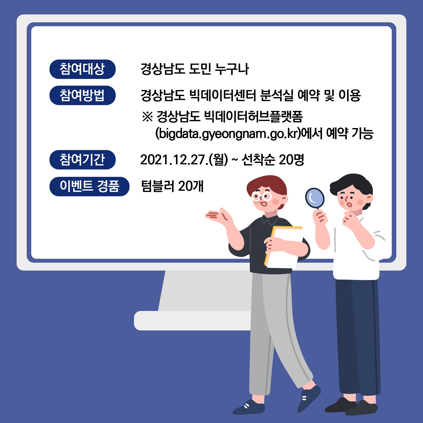신년맞이 「경상남도 빅데이터센터」 이벤트 실시 4