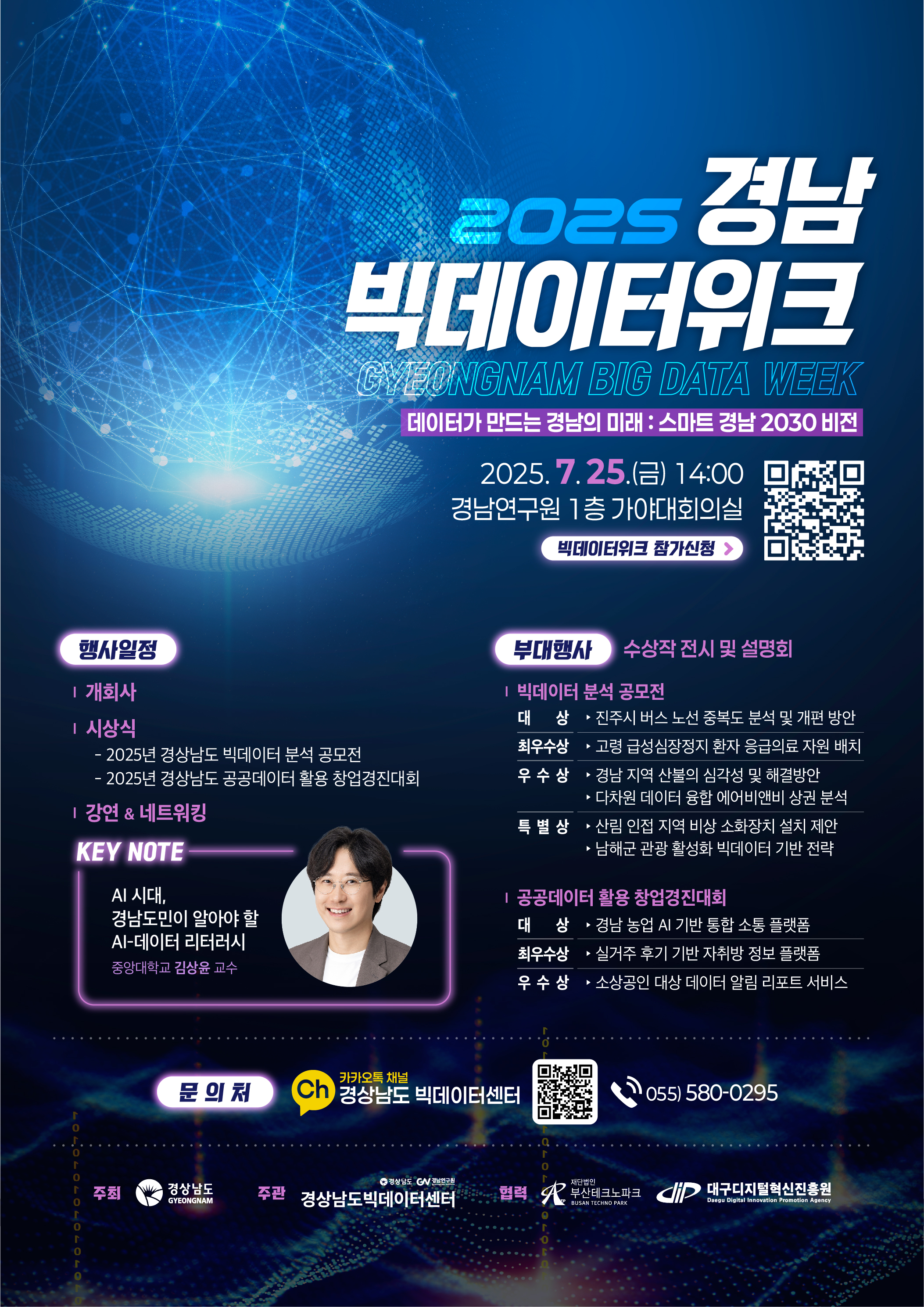 2025빅데이터위크