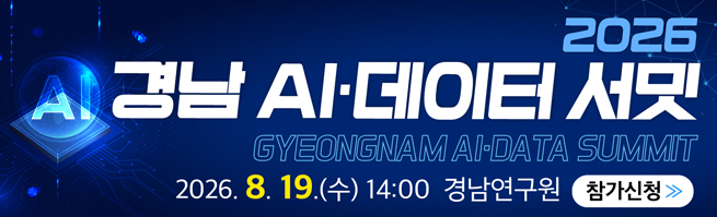 2026 AI·데이터 서밋