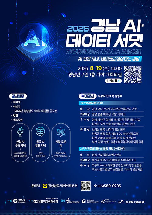 2026 AI·데이터 서밋 팝업