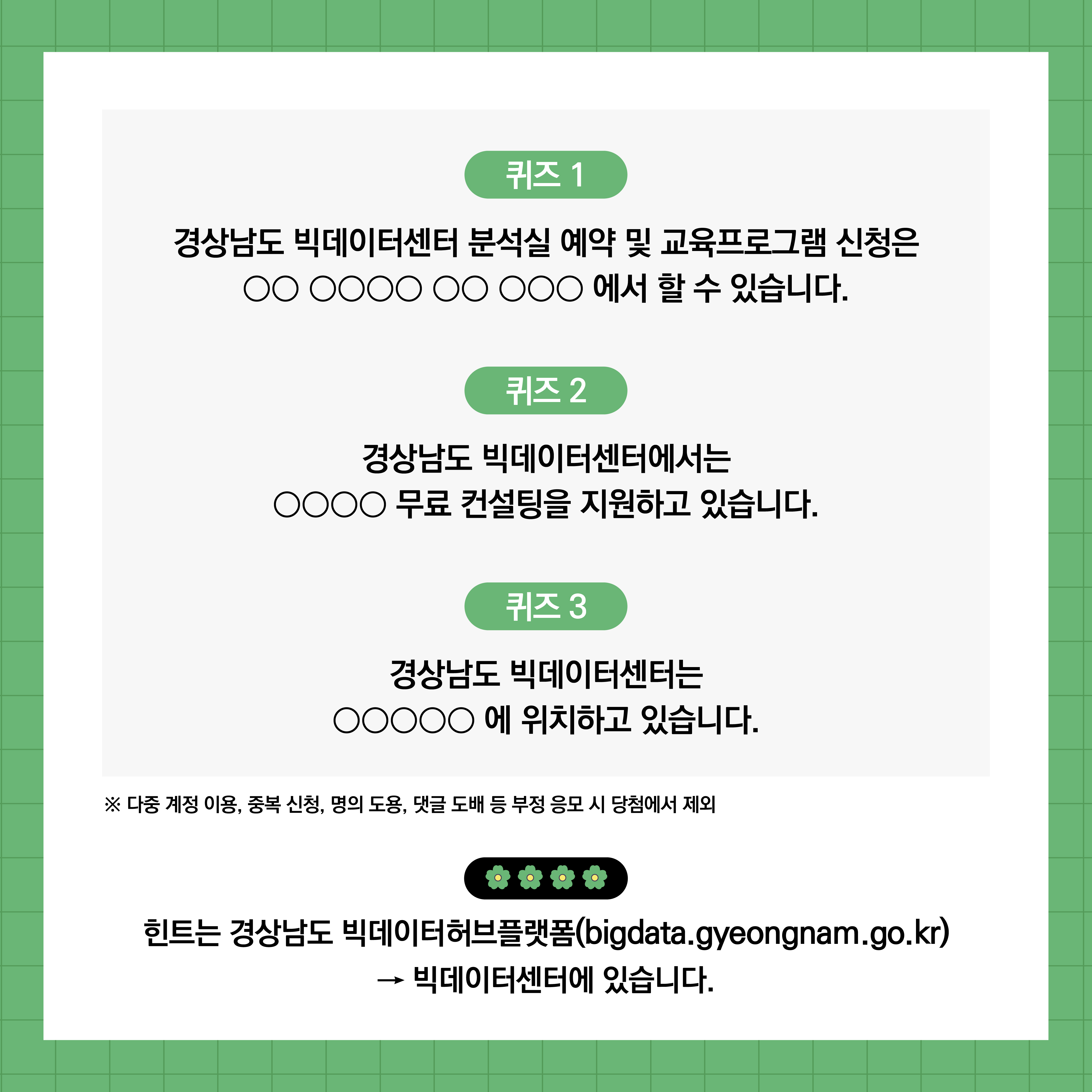 「경상남도 빅데이터센터」 봄맞이 이벤트 실시 3
