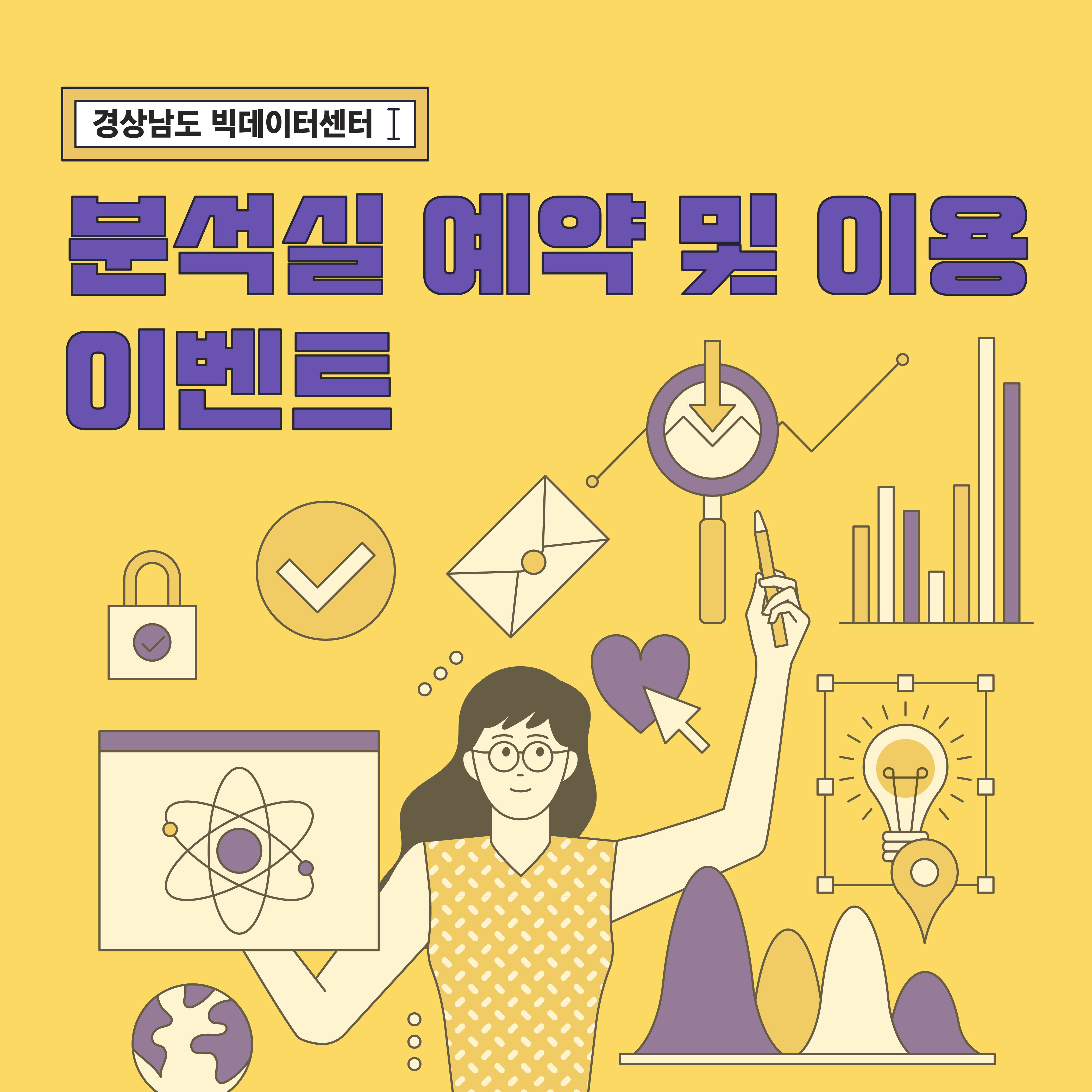 「경상남도 빅데이터센터」 봄맞이 이벤트 실시 4