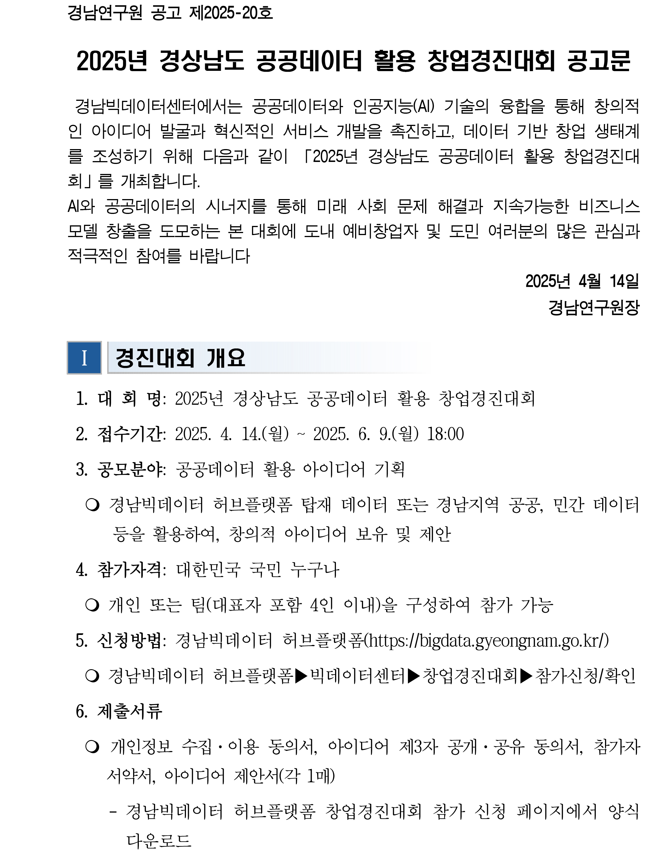 창업경진대회 공고문 1