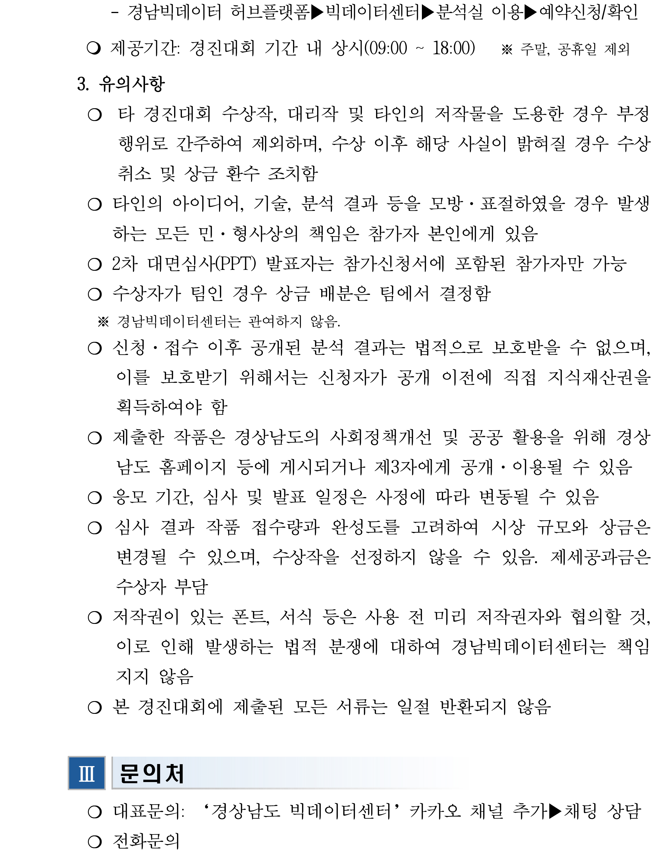 창업경진대회 공고문 4